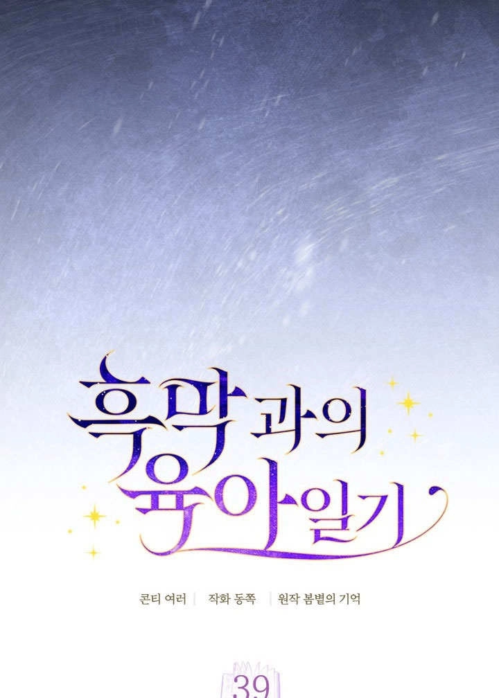 《和反派的育儿日记》第39话 第52页