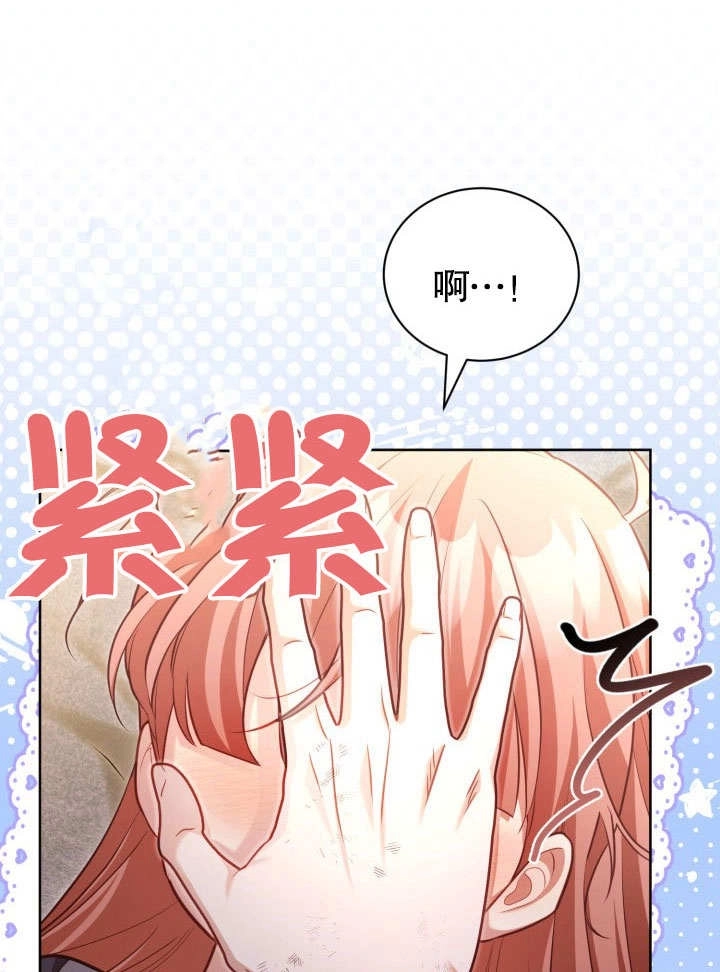 《和反派的育儿日记》第39话 第87页