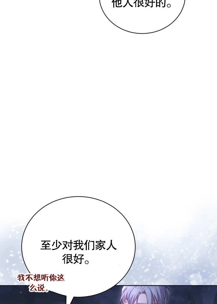 《和反派的育儿日记》第39话 第42页