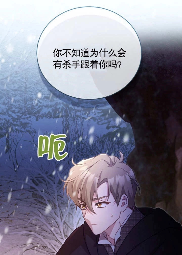 《和反派的育儿日记》第39话 第45页