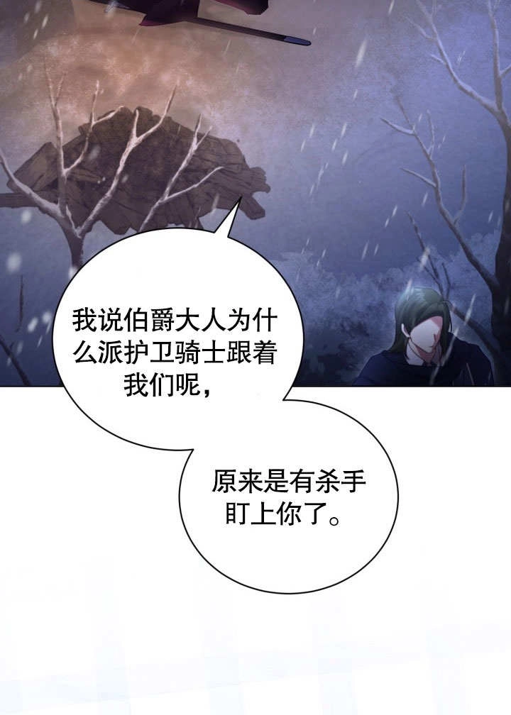 《和反派的育儿日记》第39话 第36页