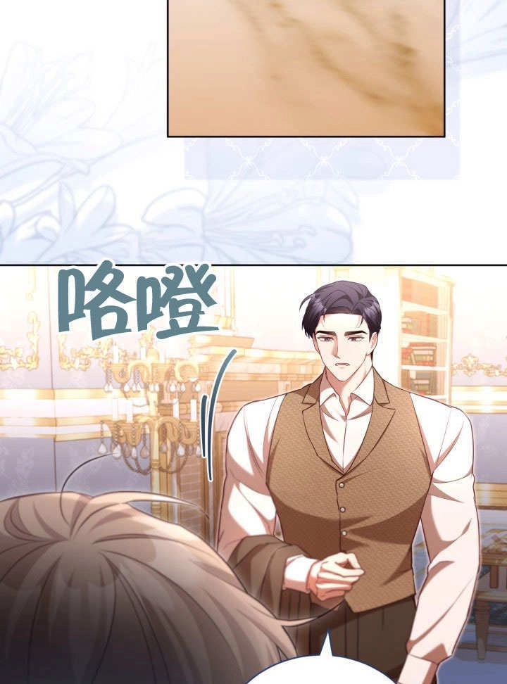 《和反派的育儿日记》第39话 第76页