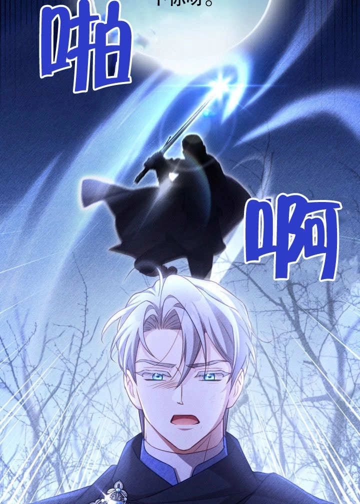 《和反派的育儿日记》第39话 第30页