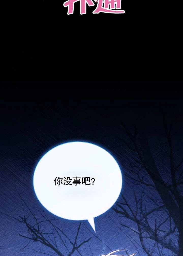 《和反派的育儿日记》第39话 第24页