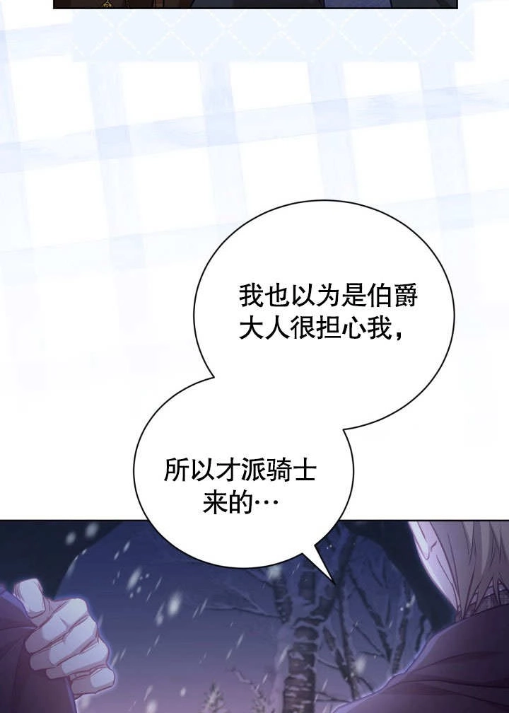 《和反派的育儿日记》第39话 第38页