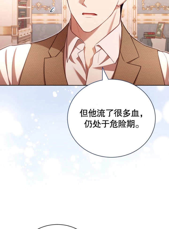 《和反派的育儿日记》第39话 第81页