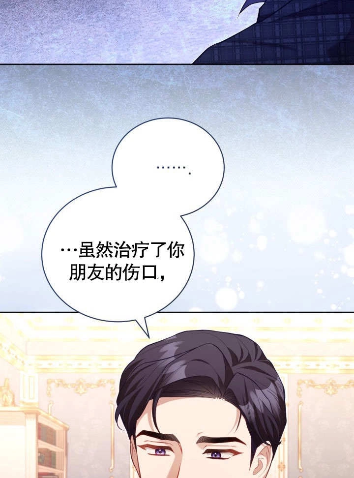 《和反派的育儿日记》第39话 第80页
