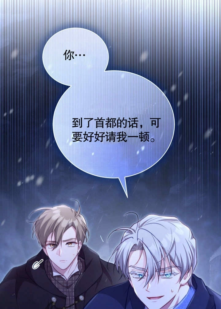 《和反派的育儿日记》第39话 第50页