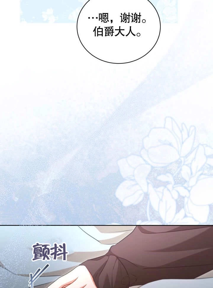 《和反派的育儿日记》第39话 第83页
