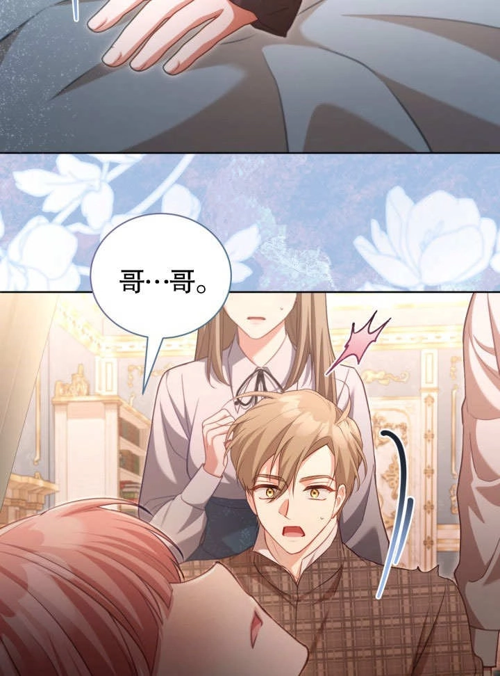 《和反派的育儿日记》第39话 第84页