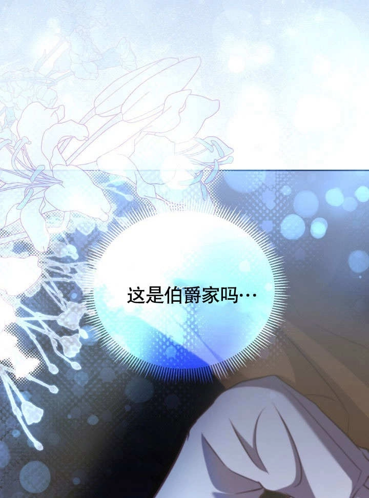 《和反派的育儿日记》第39话 第98页