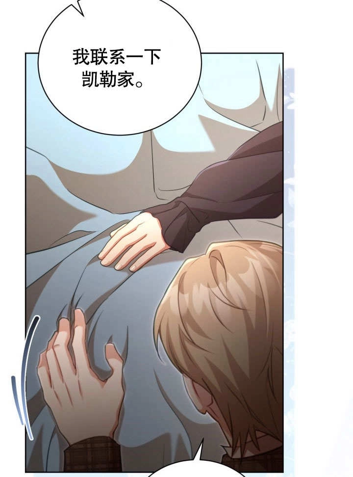 《和反派的育儿日记》第39话 第82页