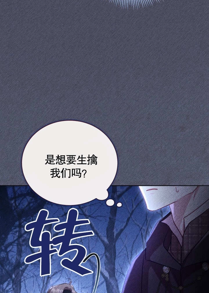 《和反派的育儿日记》第39话 第20页