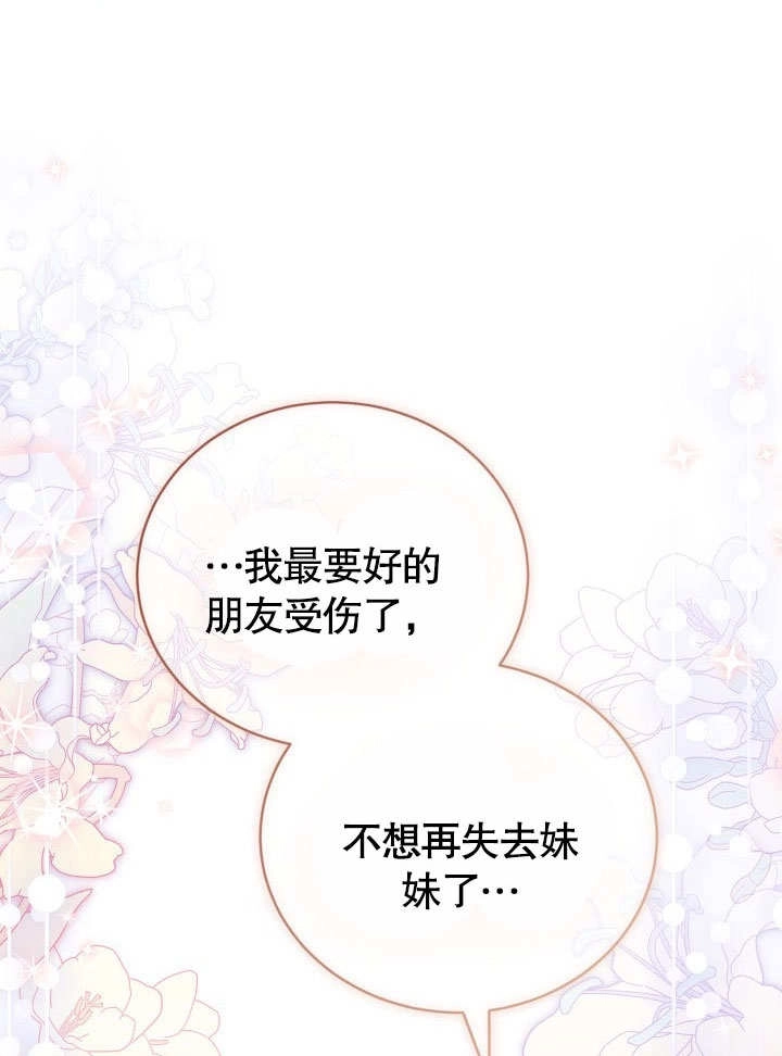 《和反派的育儿日记》第39话 第91页
