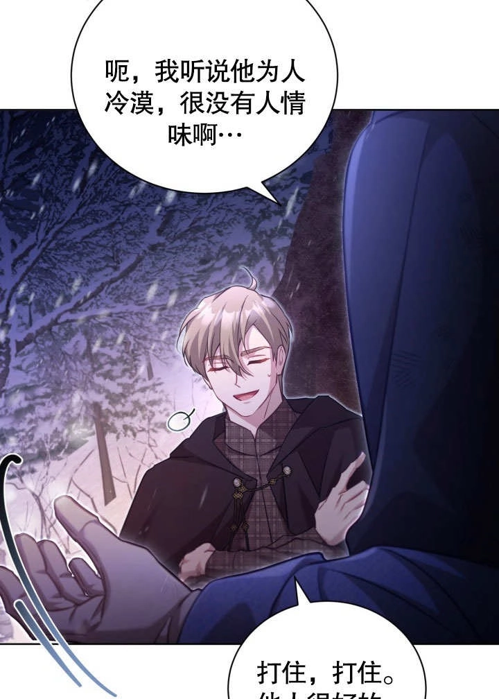 《和反派的育儿日记》第39话 第41页