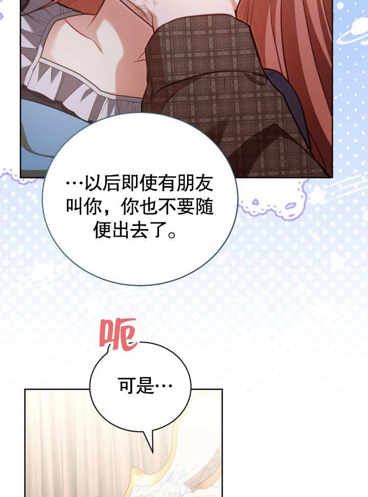 《和反派的育儿日记》第39话 第88页