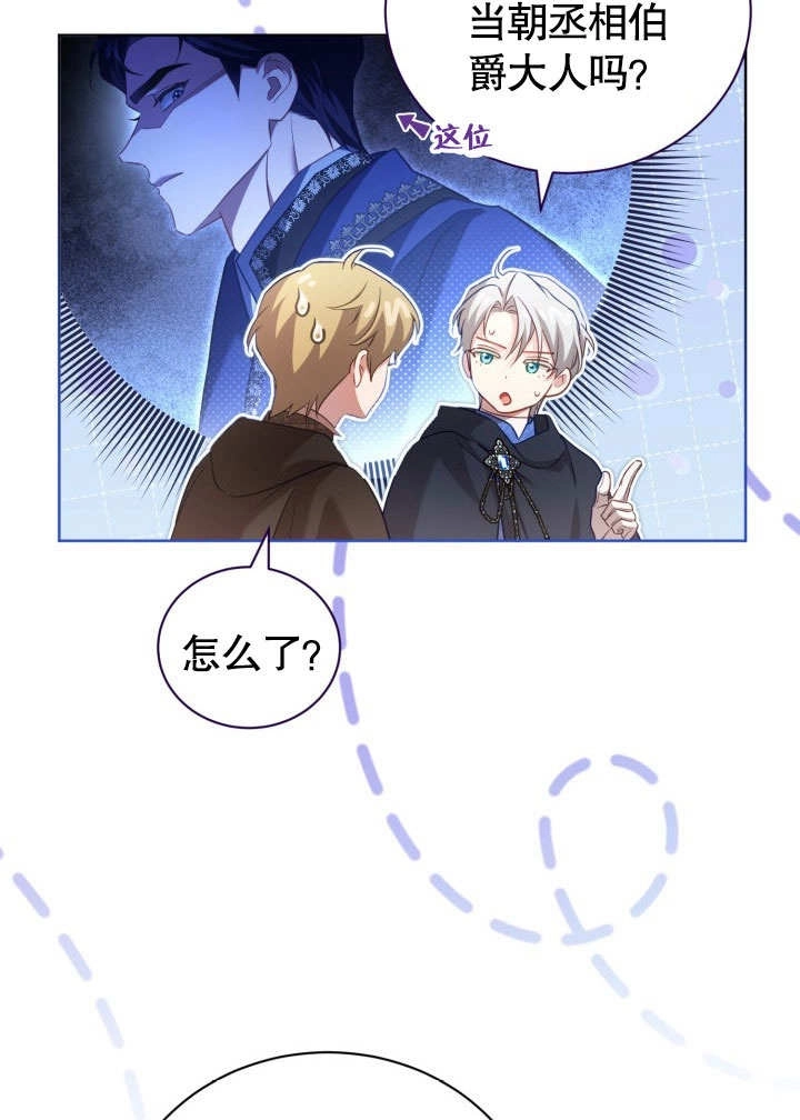 《和反派的育儿日记》第39话 第40页