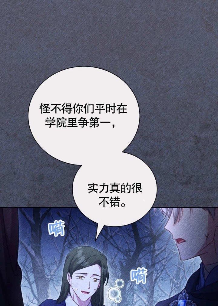 《和反派的育儿日记》第39话 第26页