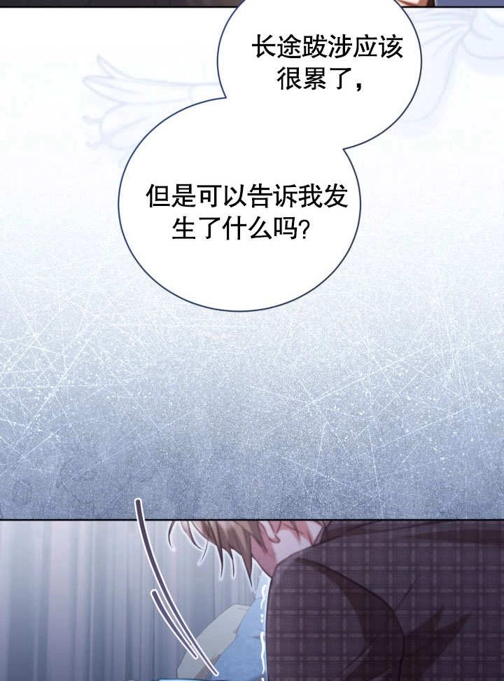 《和反派的育儿日记》第39话 第77页