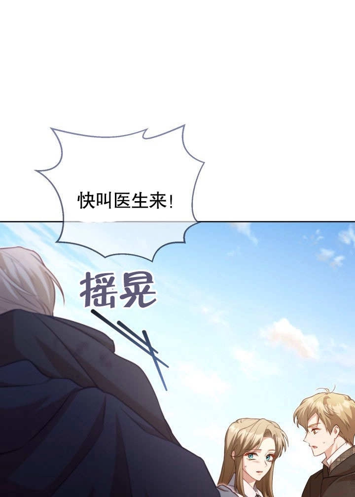 《和反派的育儿日记》第39话 第67页