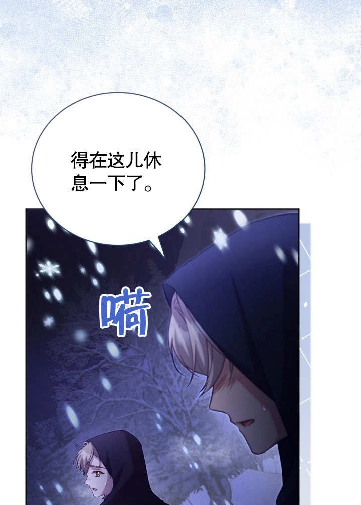 《和反派的育儿日记》第39话 第3页