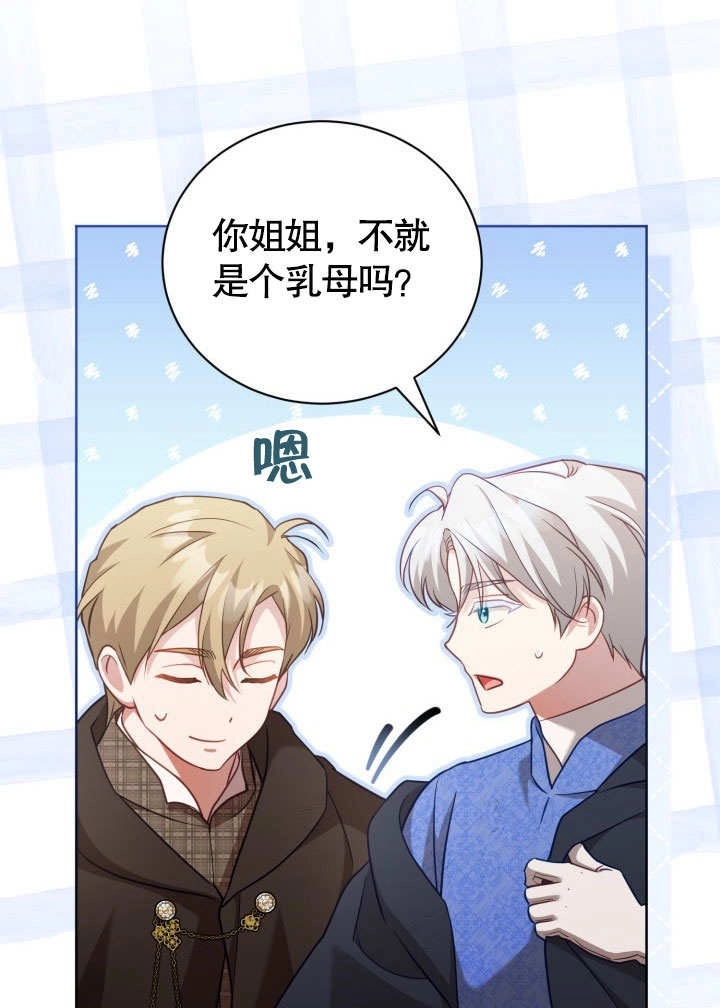 《和反派的育儿日记》第39话 第37页