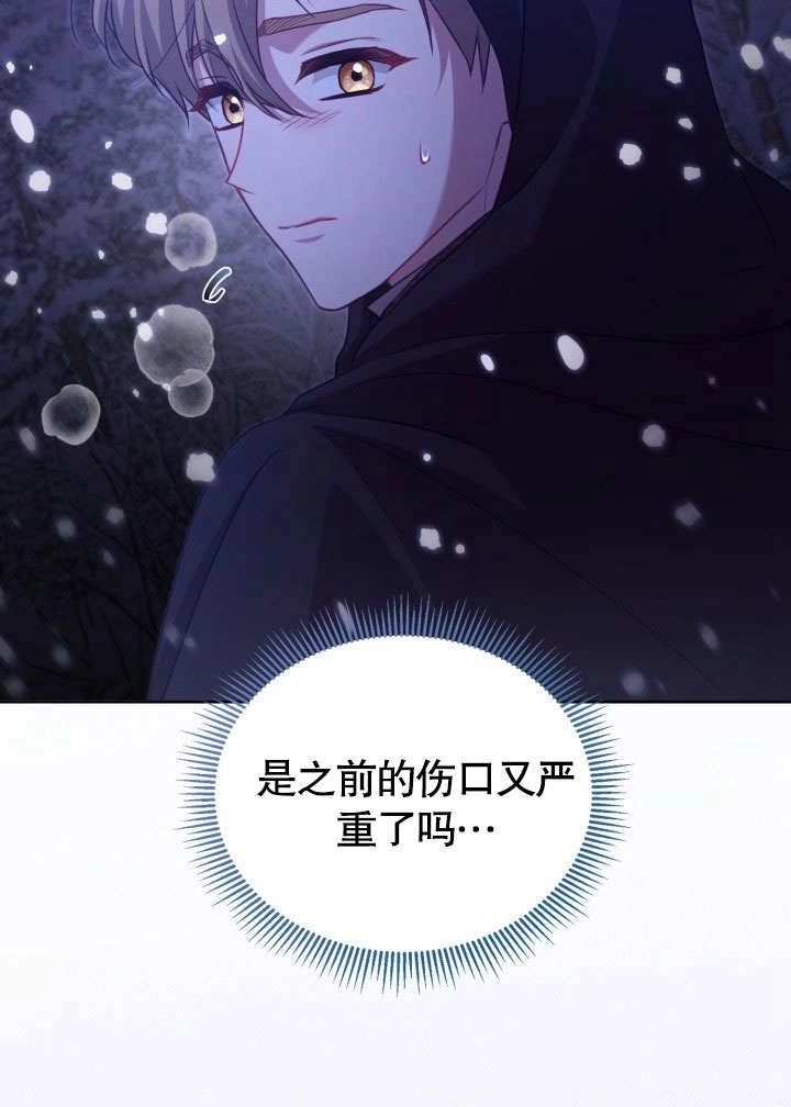 《和反派的育儿日记》第39话 第8页