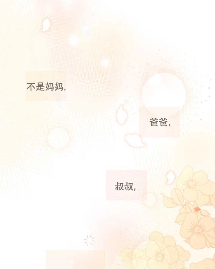 《和反派的育儿日记》第04话 第71页