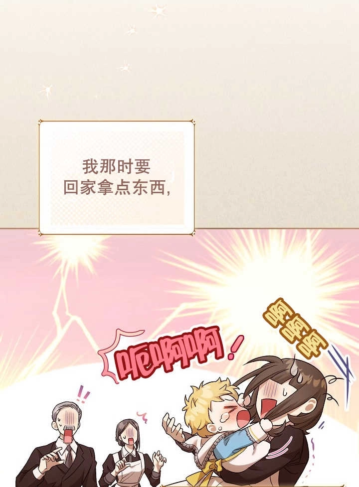 《和反派的育儿日记》第04话 第7页