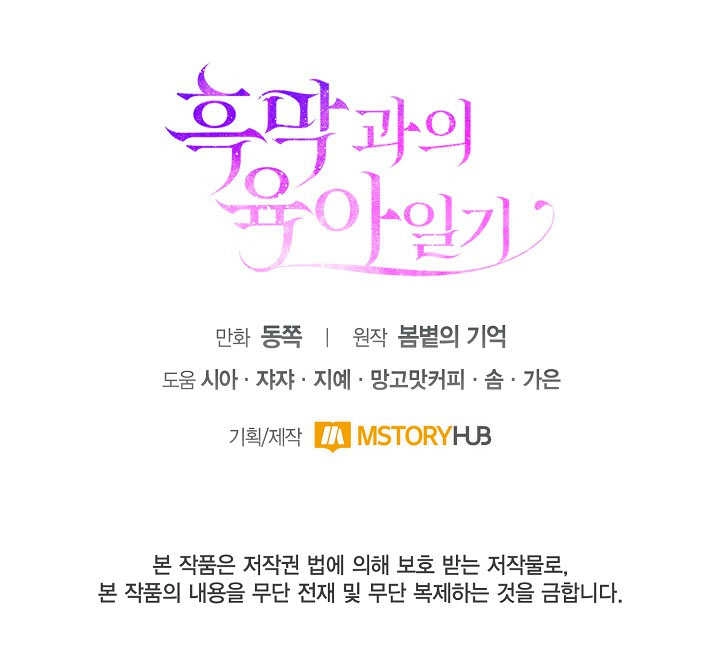 《和反派的育儿日记》第04话 第115页