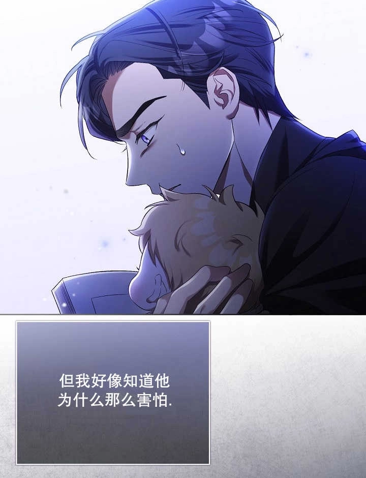 《和反派的育儿日记》第04话 第43页