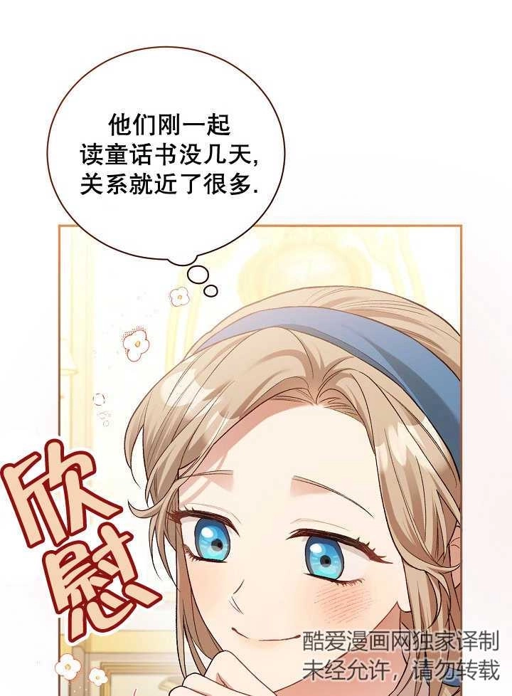 《和反派的育儿日记》第04话 第5页