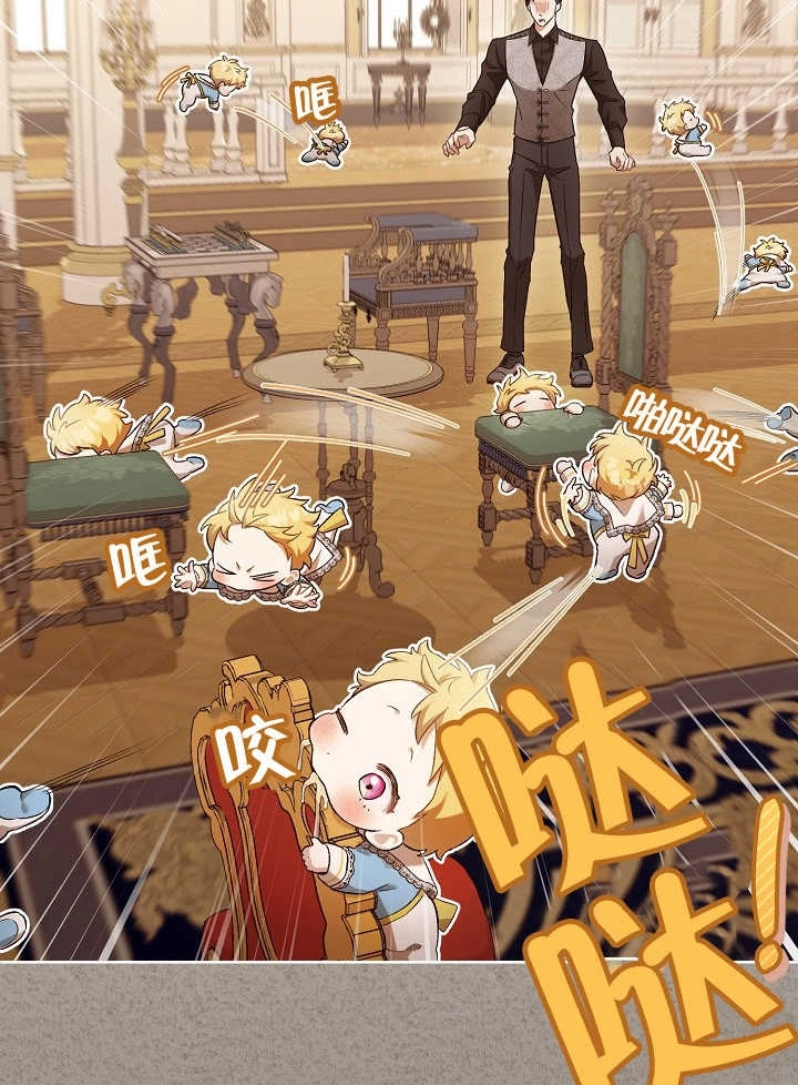 《和反派的育儿日记》第04话 第11页