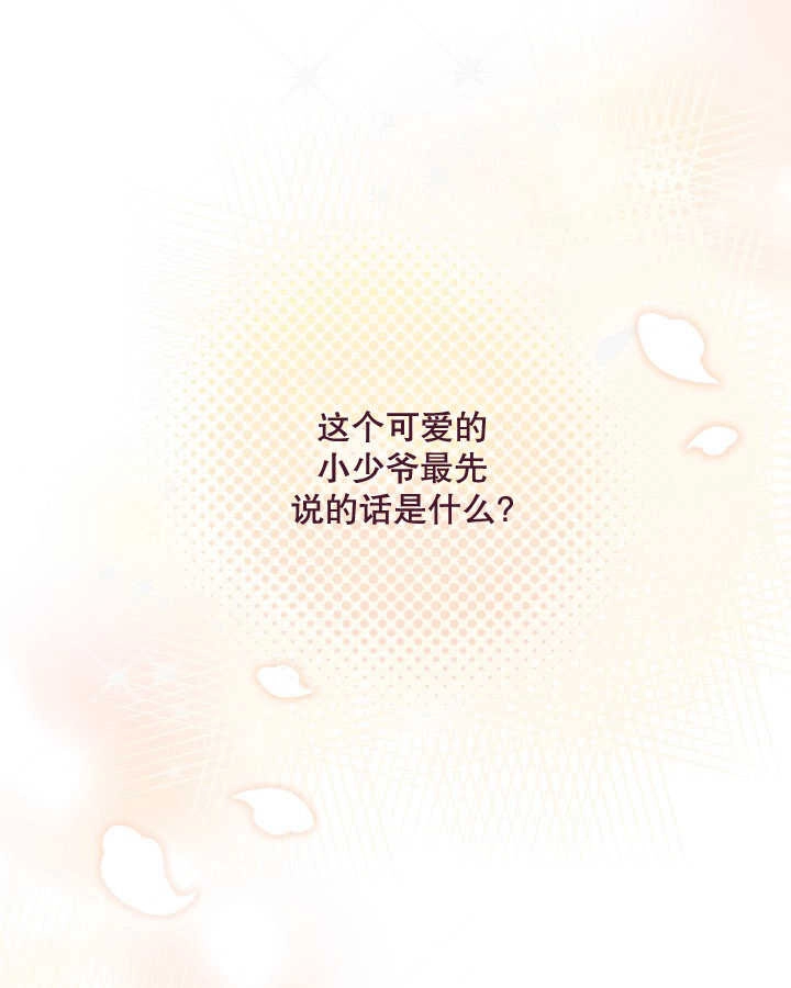 《和反派的育儿日记》第04话 第70页