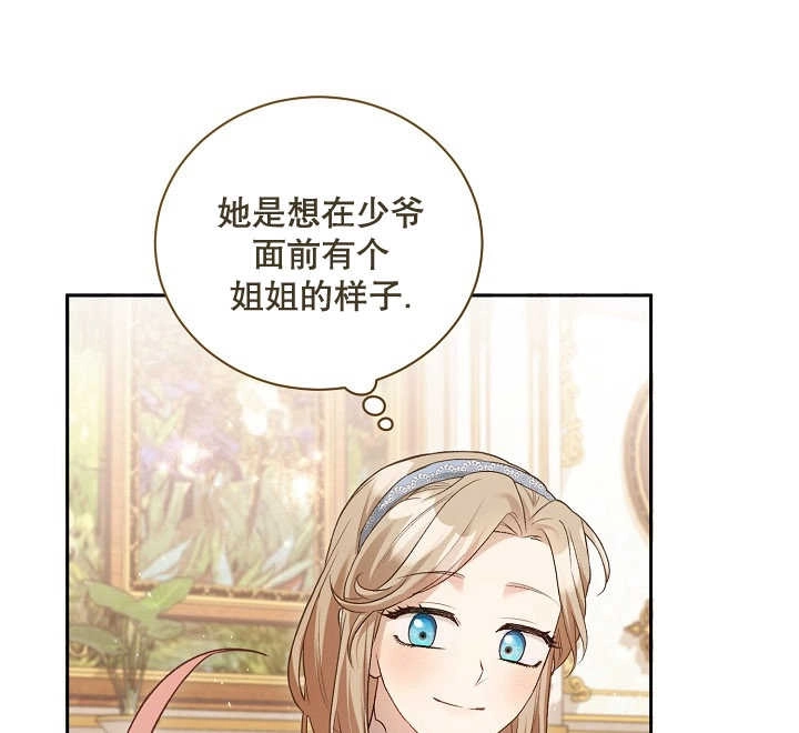 《和反派的育儿日记》第04话 第104页