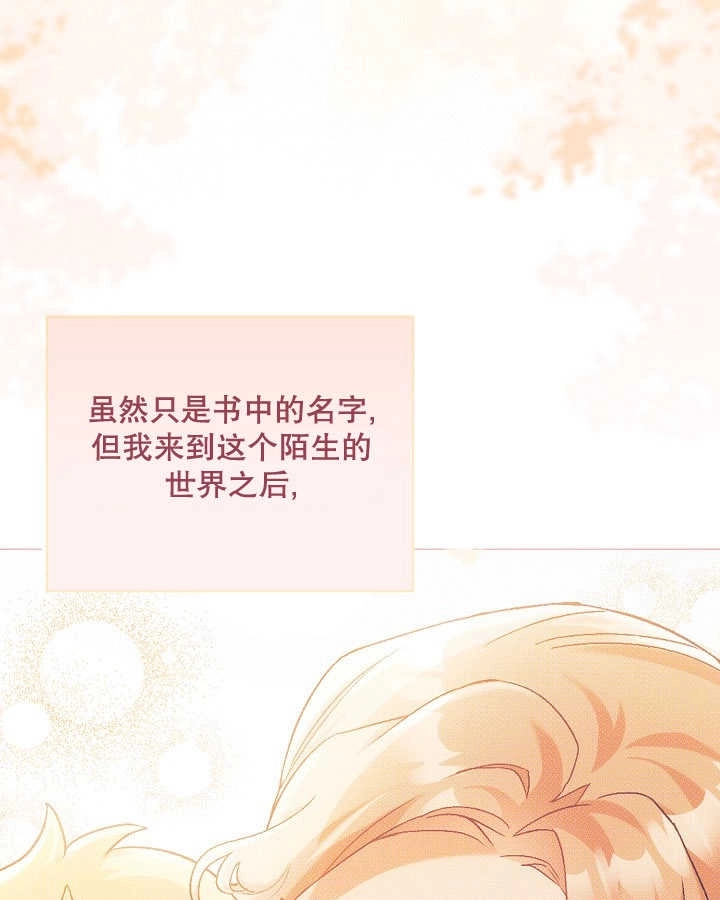 《和反派的育儿日记》第04话 第74页