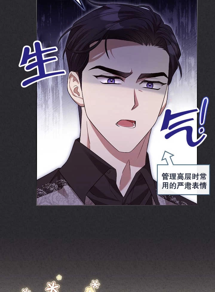 《和反派的育儿日记》第04话 第16页