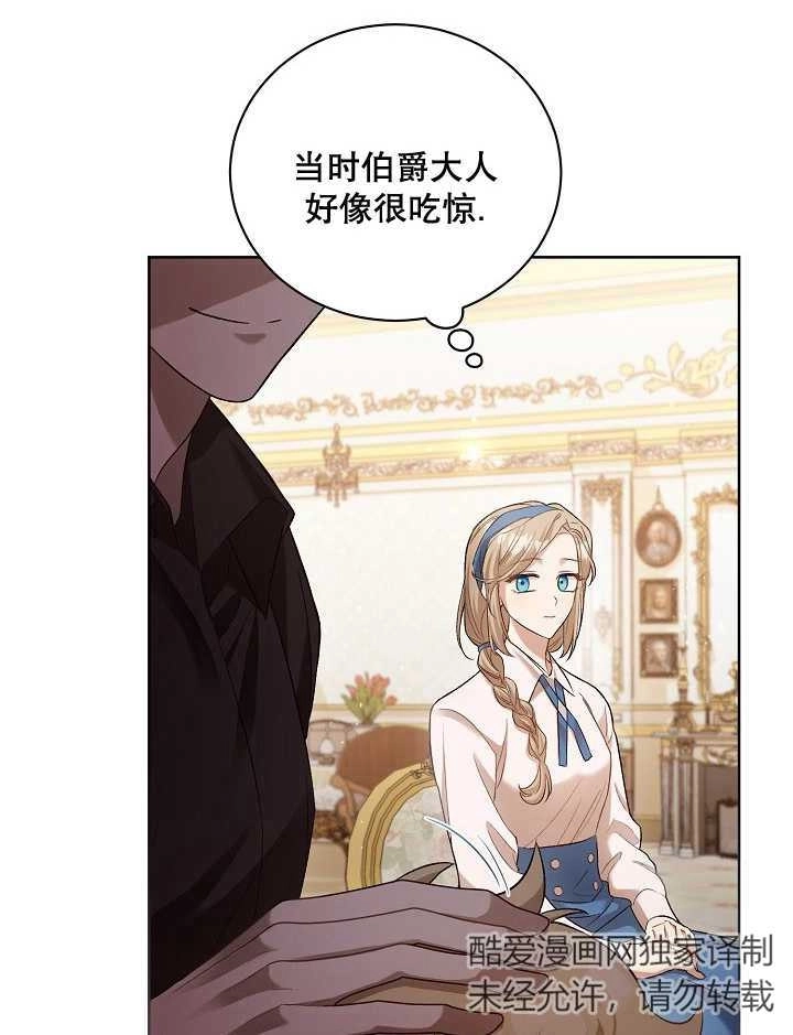 《和反派的育儿日记》第04话 第41页
