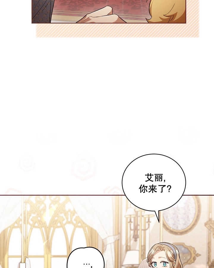 《和反派的育儿日记》第04话 第82页