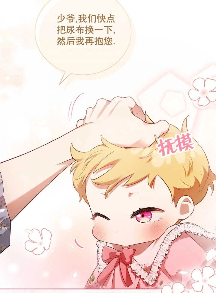 《和反派的育儿日记》第04话 第65页