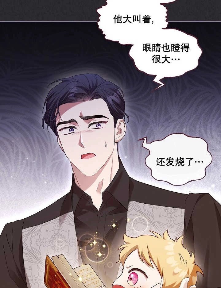 《和反派的育儿日记》第04话 第28页