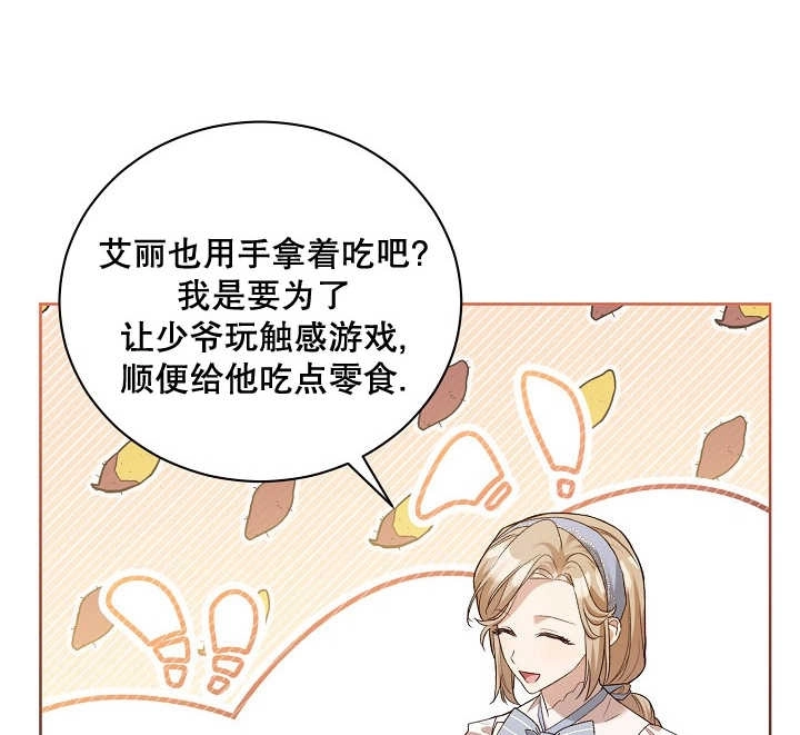 《和反派的育儿日记》第04话 第94页