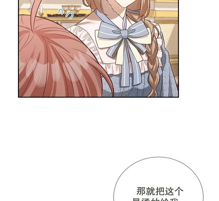 《和反派的育儿日记》第04话 第105页