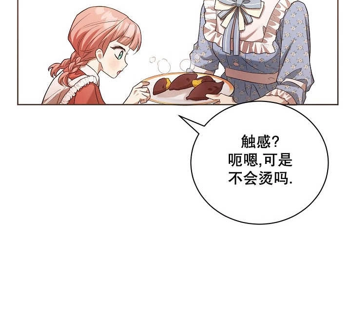 《和反派的育儿日记》第04话 第95页