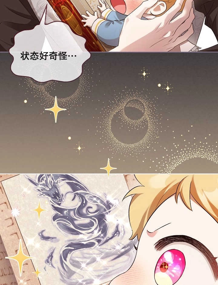 《和反派的育儿日记》第04话 第29页