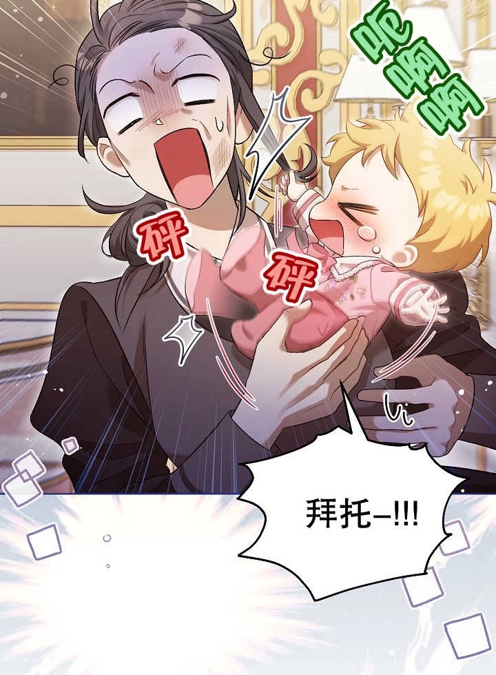 《和反派的育儿日记》第04话 第56页