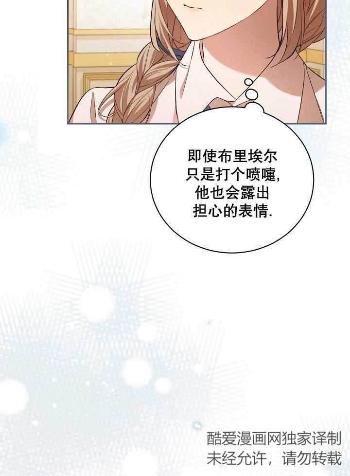 《和反派的育儿日记》第04话 第51页