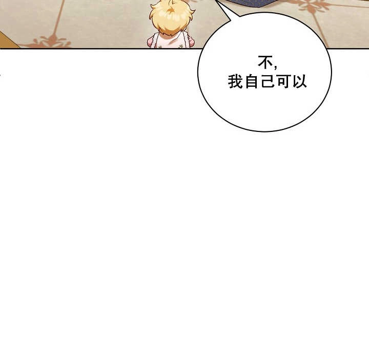 《和反派的育儿日记》第04话 第103页