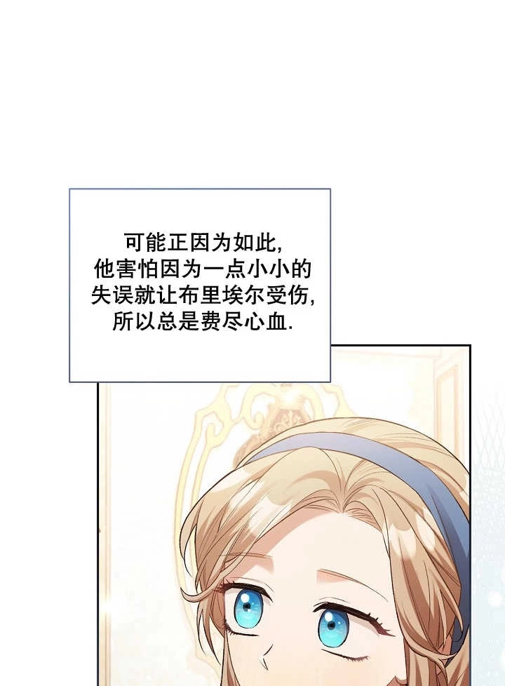 《和反派的育儿日记》第04话 第50页