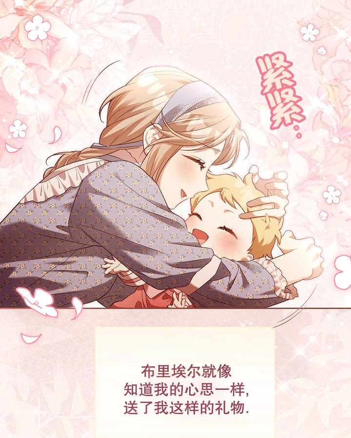《和反派的育儿日记》第04话 第78页